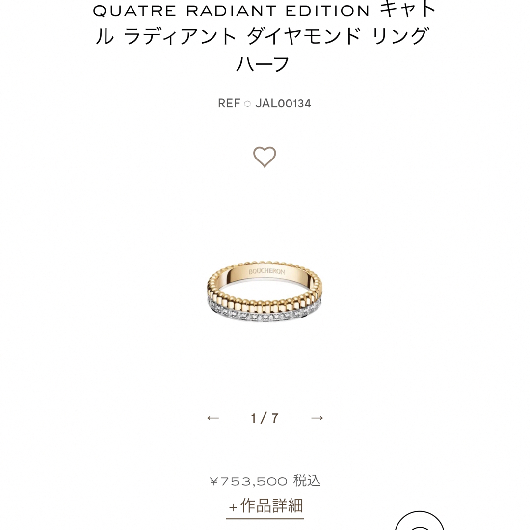 BOUCHERON(ブシュロン)のBOUCHERON キャトルラディアントダイヤモンドリングハーフ レディースのアクセサリー(リング(指輪))の商品写真