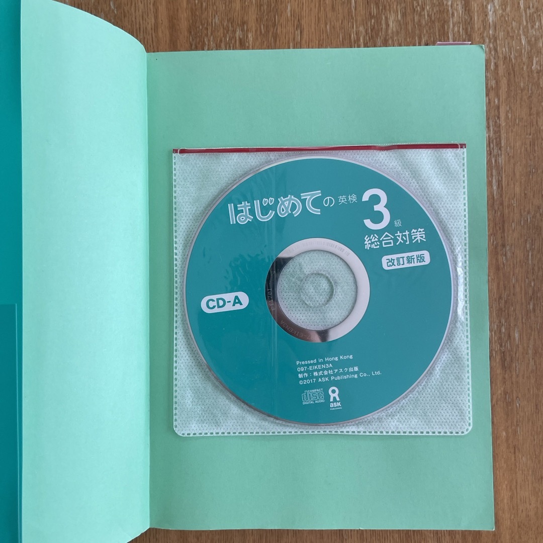 はじめての英検３級総合対策 図解でわかる！／ＣＤ２枚付 改訂新版 エンタメ/ホビーの本(資格/検定)の商品写真