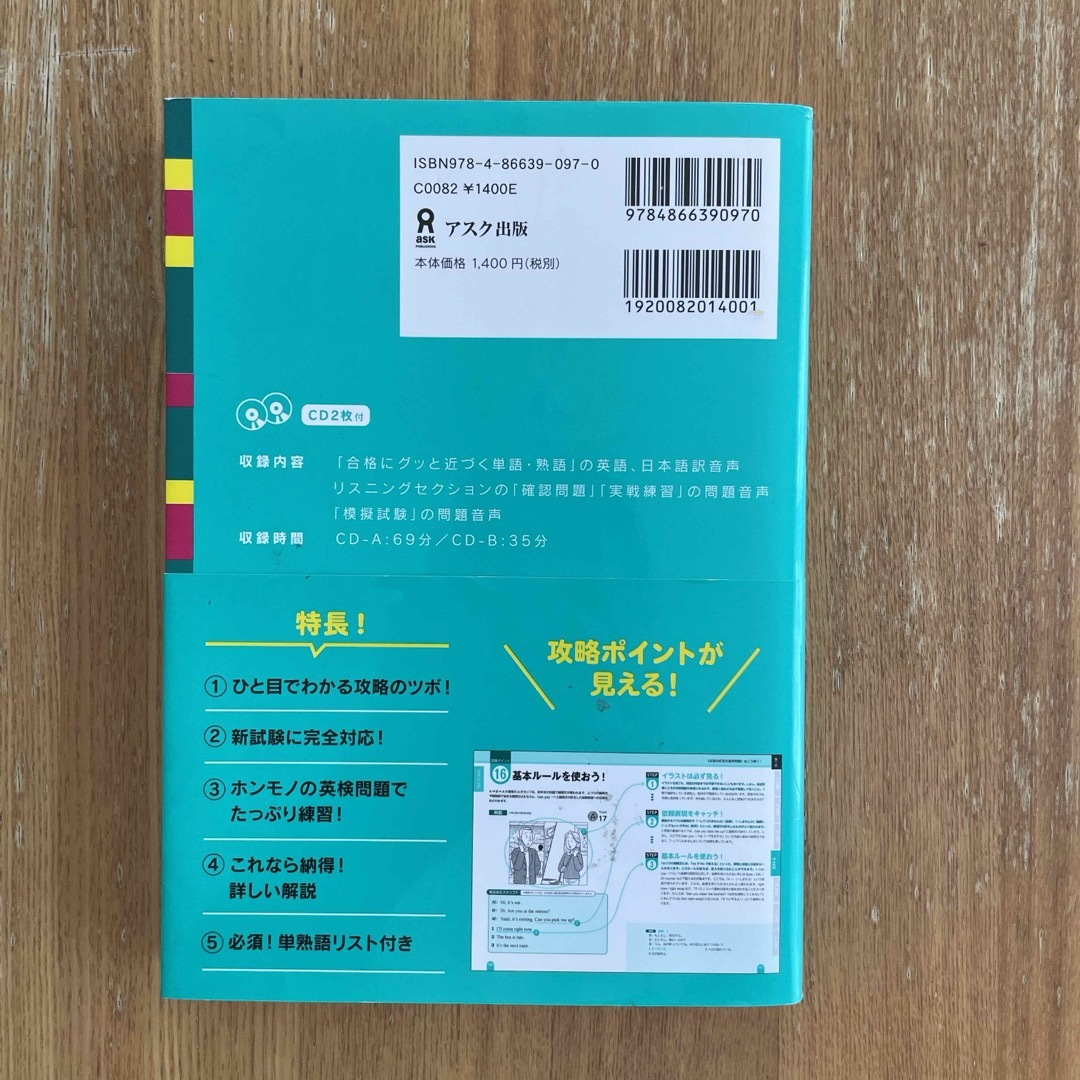 はじめての英検３級総合対策 図解でわかる！／ＣＤ２枚付 改訂新版 エンタメ/ホビーの本(資格/検定)の商品写真