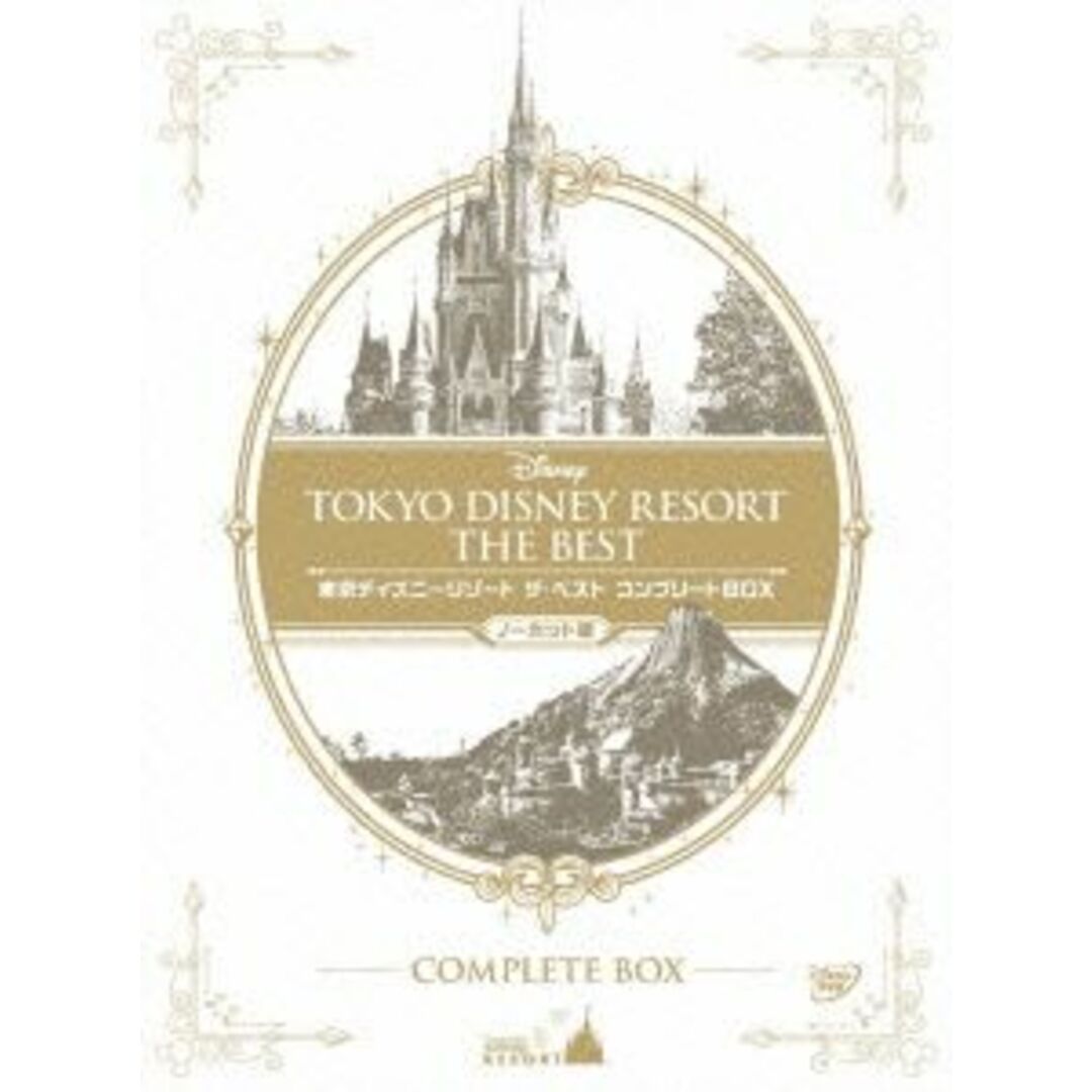 東京ディズニーリゾート　ザ・ベスト　コンプリートＢＯＸ　ノーカット版