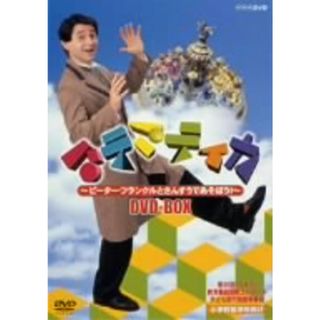 マテマティカ~ピーター・フランクルとさんすうであそぼう!~ DVD