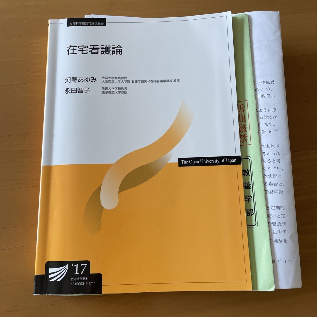 放送大学テキスト 在宅看護論 通信指導 過去問付き エンタメ/ホビーの本(資格/検定)の商品写真