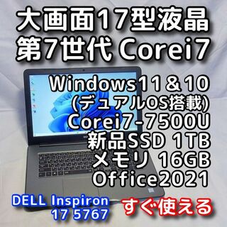 デル(DELL)のデル ノートパソコン／Windows11＆10／第７世代／i7／16GB／SSD(ノートPC)