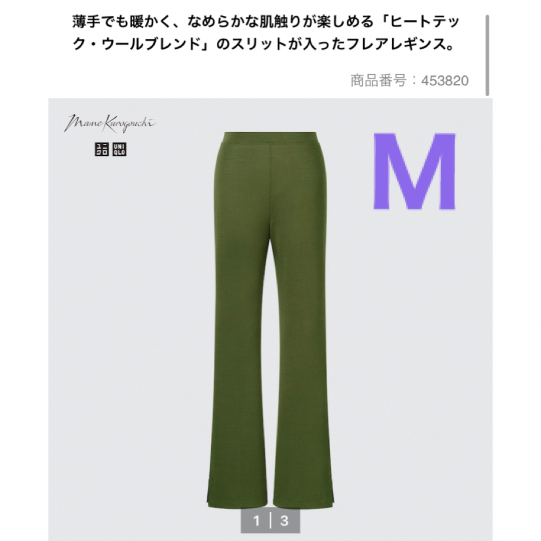 UNIQLO(ユニクロ)の新品　ユニクロ　ヒートテックフレアスリットレギンス　グリーン　マメクロ　M レディースのレッグウェア(レギンス/スパッツ)の商品写真