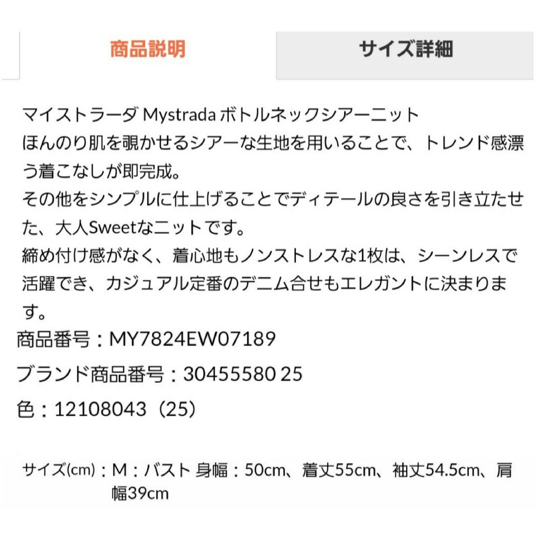 新品タグ付 Mystrada パーツ付ボトルネックニット