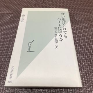 食い逃げされてもバイトは雇うな 禁じられた数字上(その他)