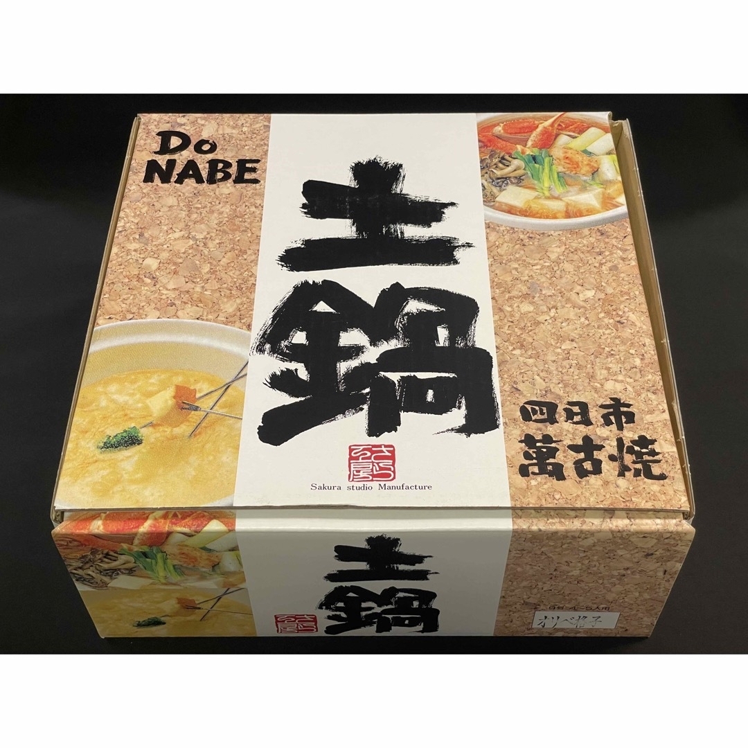 萬古焼 オリベ格子 9号深鍋 土鍋 4～5人用 新品 インテリア/住まい/日用品のキッチン/食器(鍋/フライパン)の商品写真