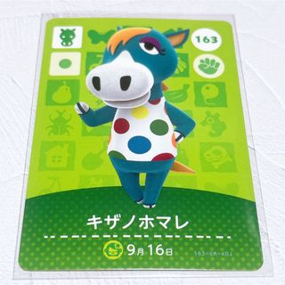 ニンテンドウ(任天堂)の即購入OK❤︎163 キザノホマレ アミーボ amiibo カード(その他)