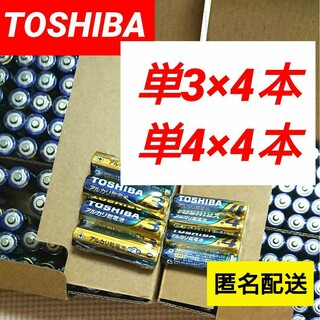 トウシバ(東芝)のお得セット アルカリ乾電池8本 単3×4本 単4×4本 単三単四 クーポン(その他)