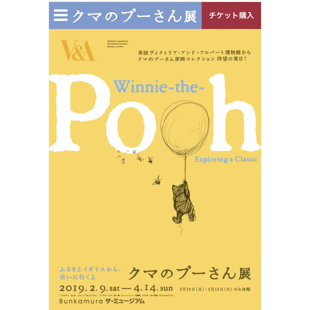 クラシックプー ぬいぐるみ ミニバッグ プーさん展限定