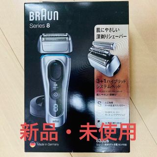 ★新品★BRAUN 8350S(メンズシェーバー)