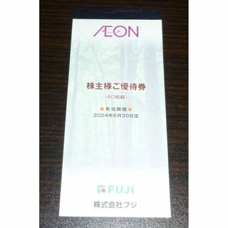 イオングループ フジ 株主優待券 6000円分 イオン マックスバリュ(ショッピング)