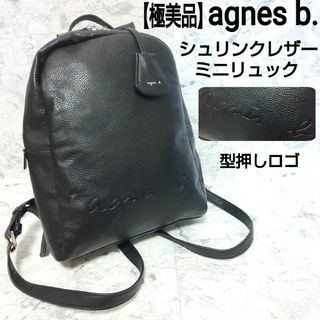 【美品】agnes b . VOYAGE シボ革 レザー リュック バックパック