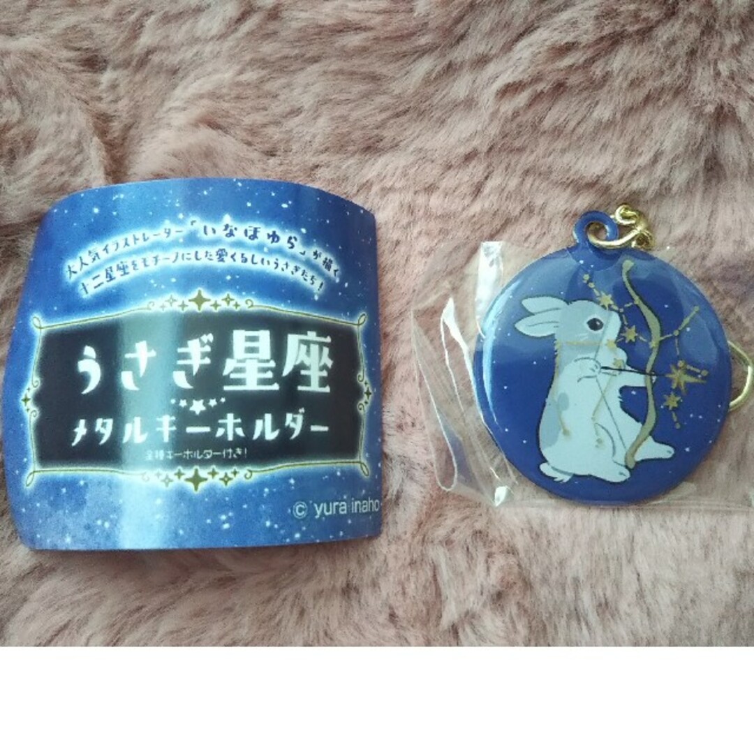 うさぎ 星座 メタルキーホルダー メンズのファッション小物(キーホルダー)の商品写真