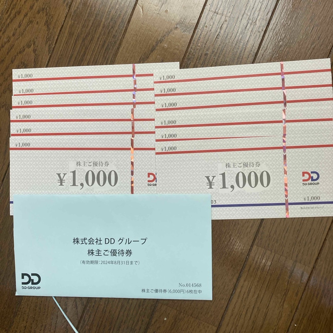 ddホールディングス　株主優待　12000円分