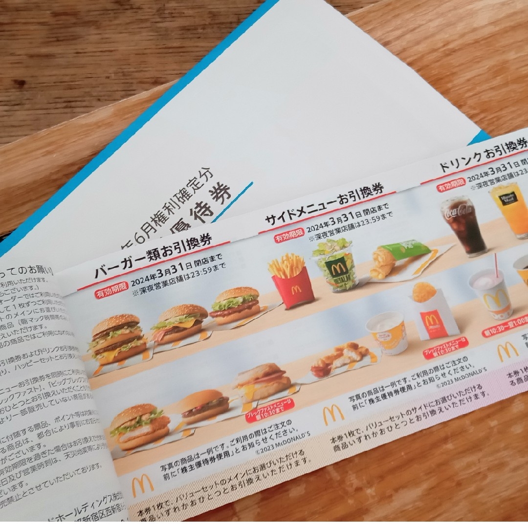 最新　マクドナルド　株主優待　21冊