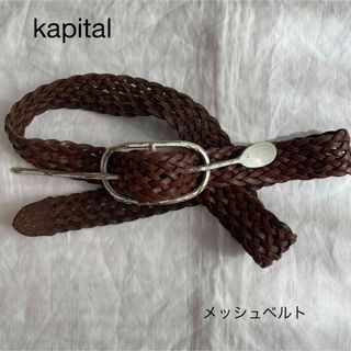 キャピタル(KAPITAL)の美品　kapital キャピタル　レザー　メッシュベルト(ベルト)