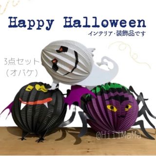 ハロウィン ペーパー オーナメント 飾り コウモリ デビル クモ オバケ お化け(ガーランド)