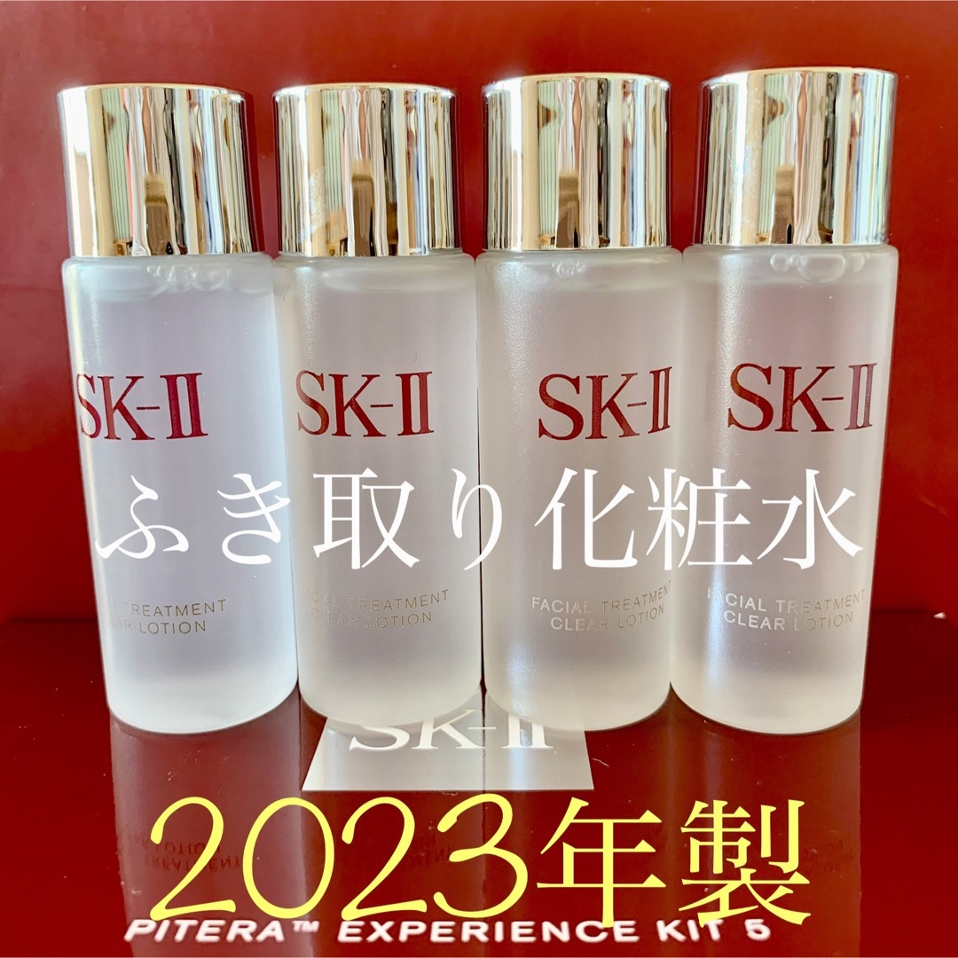 4本SK-II フェイシャルトリートメント　 クリアローション　ふきとり用化粧水 | フリマアプリ ラクマ