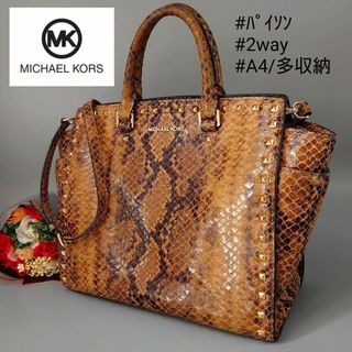 【希少】MICHAEL KORS トートバッグ パイソン スタッズ 2way