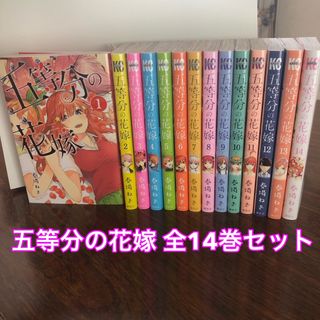 コウダンシャ(講談社)の五等分の花嫁 全巻セット 状態良し(全巻セット)