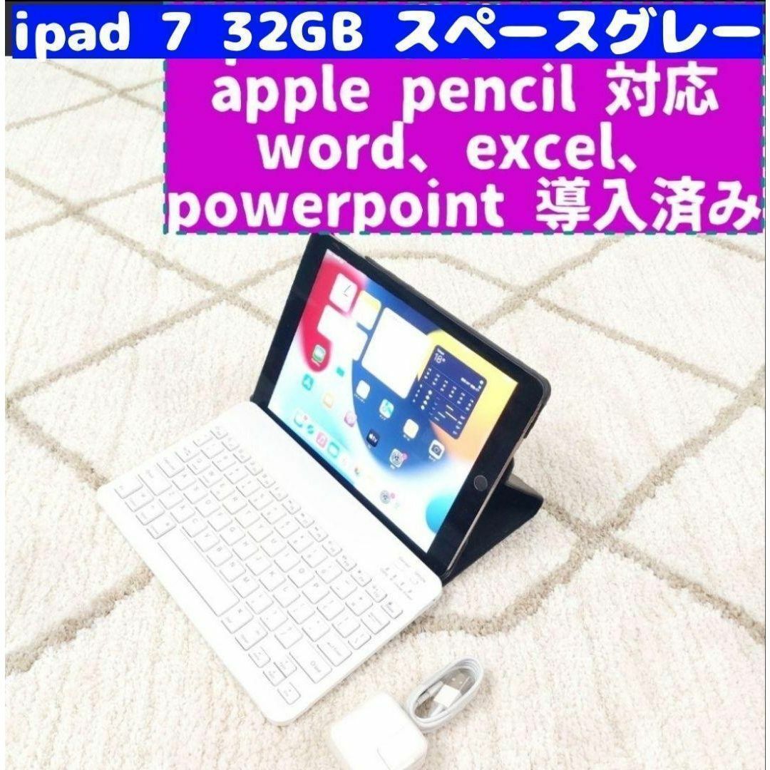 Apple iPad7 iPad 第7世代 最新モデル 32GB スペースグレイPC/タブレット