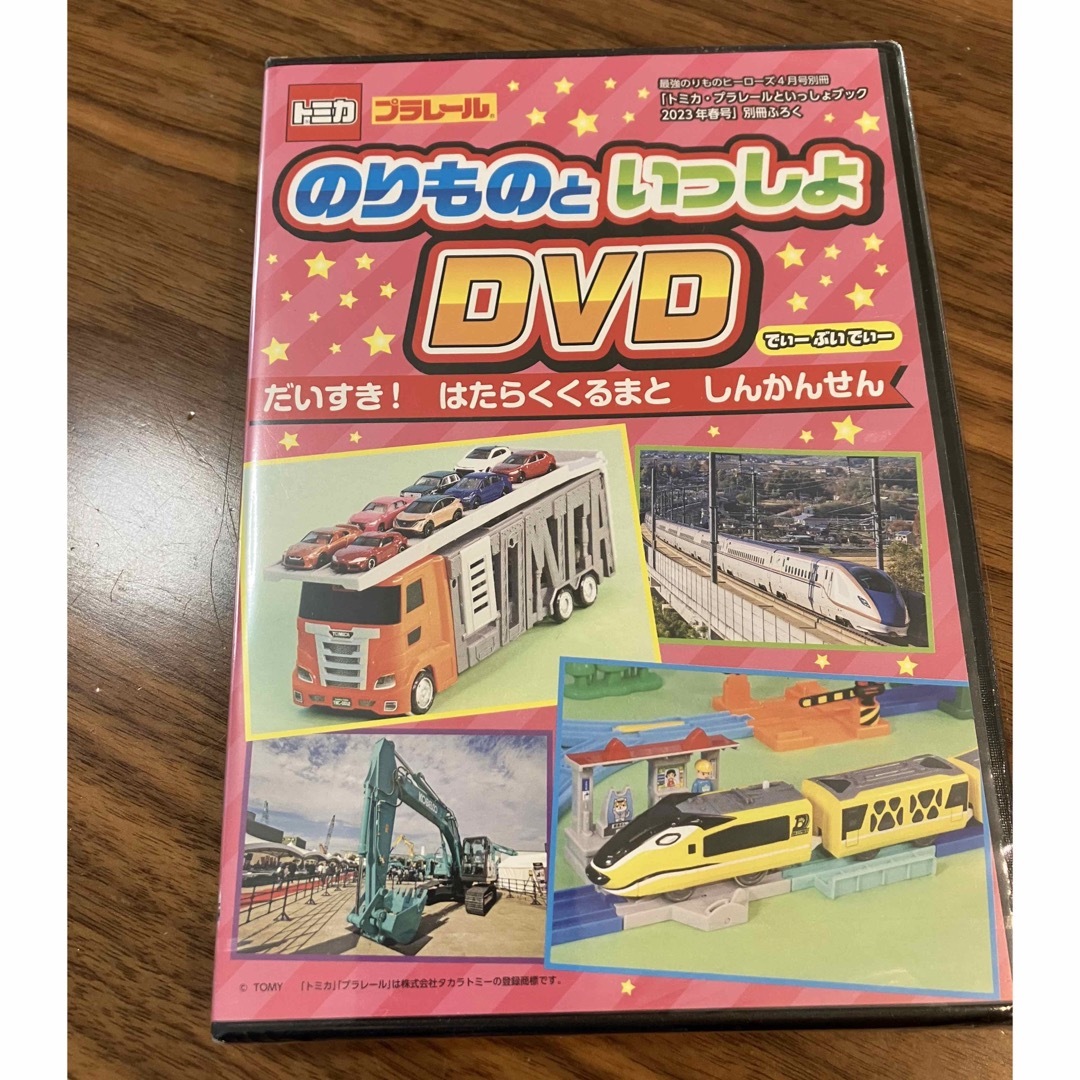 Takara Tomy(タカラトミー)のトミカ·プラレールといっしょブック付録のりものといっしょ DVD エンタメ/ホビーのDVD/ブルーレイ(キッズ/ファミリー)の商品写真