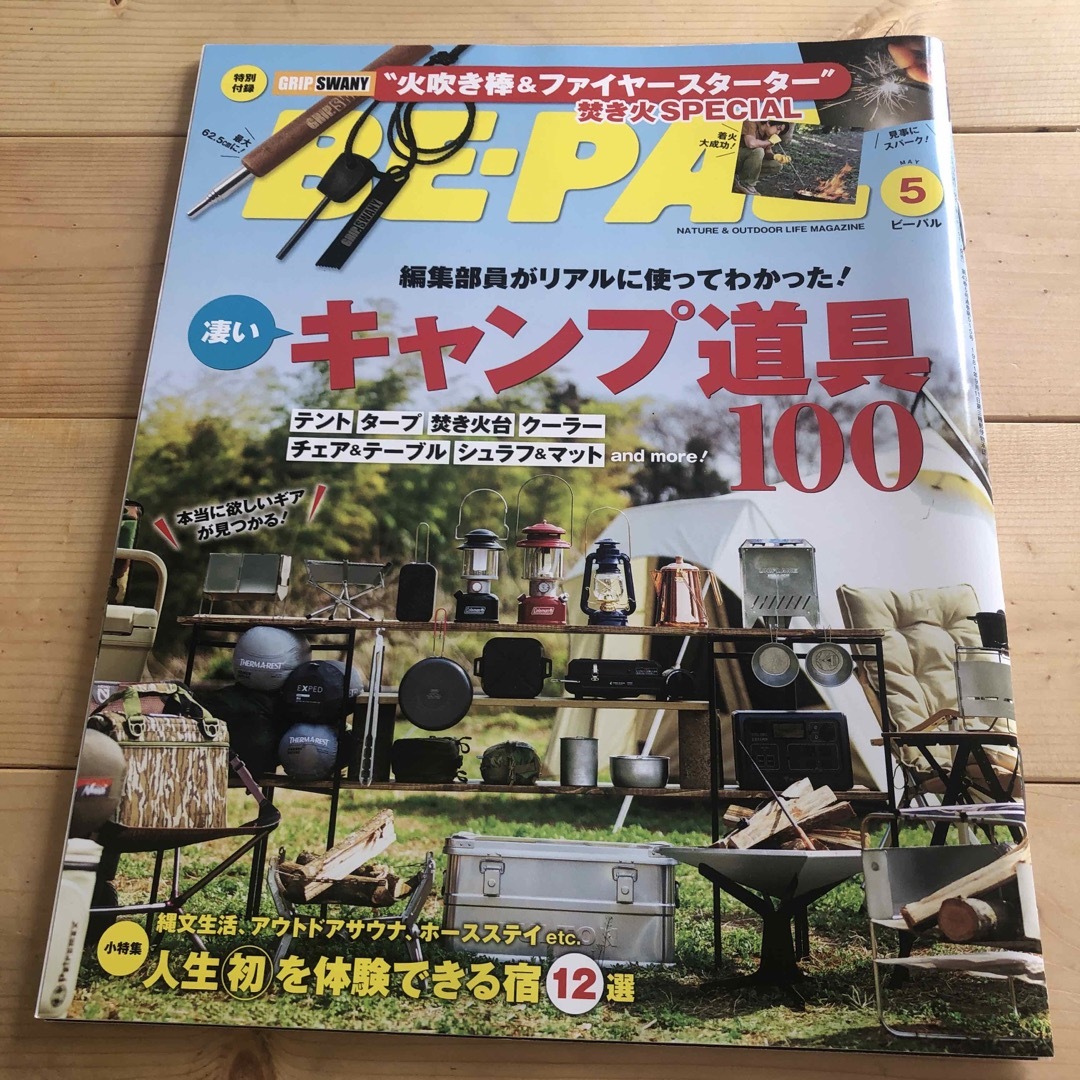 BE－PAL (ビーパル) 2023年 05月号　付録なし エンタメ/ホビーの雑誌(趣味/スポーツ)の商品写真