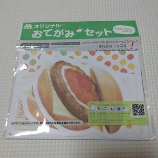 モスバーガー(モスバーガー)のモスバーガー　おてがみセット　ワイワイセット(キャラクターグッズ)