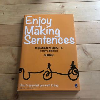 中学の英作文自習ノ－ト ５文型中心復習英作文(語学/参考書)