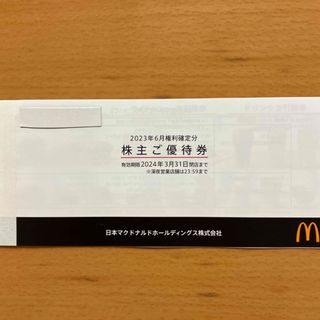 マクドナルド(マクドナルド)のマクドナルド株主優待券　1冊(フード/ドリンク券)