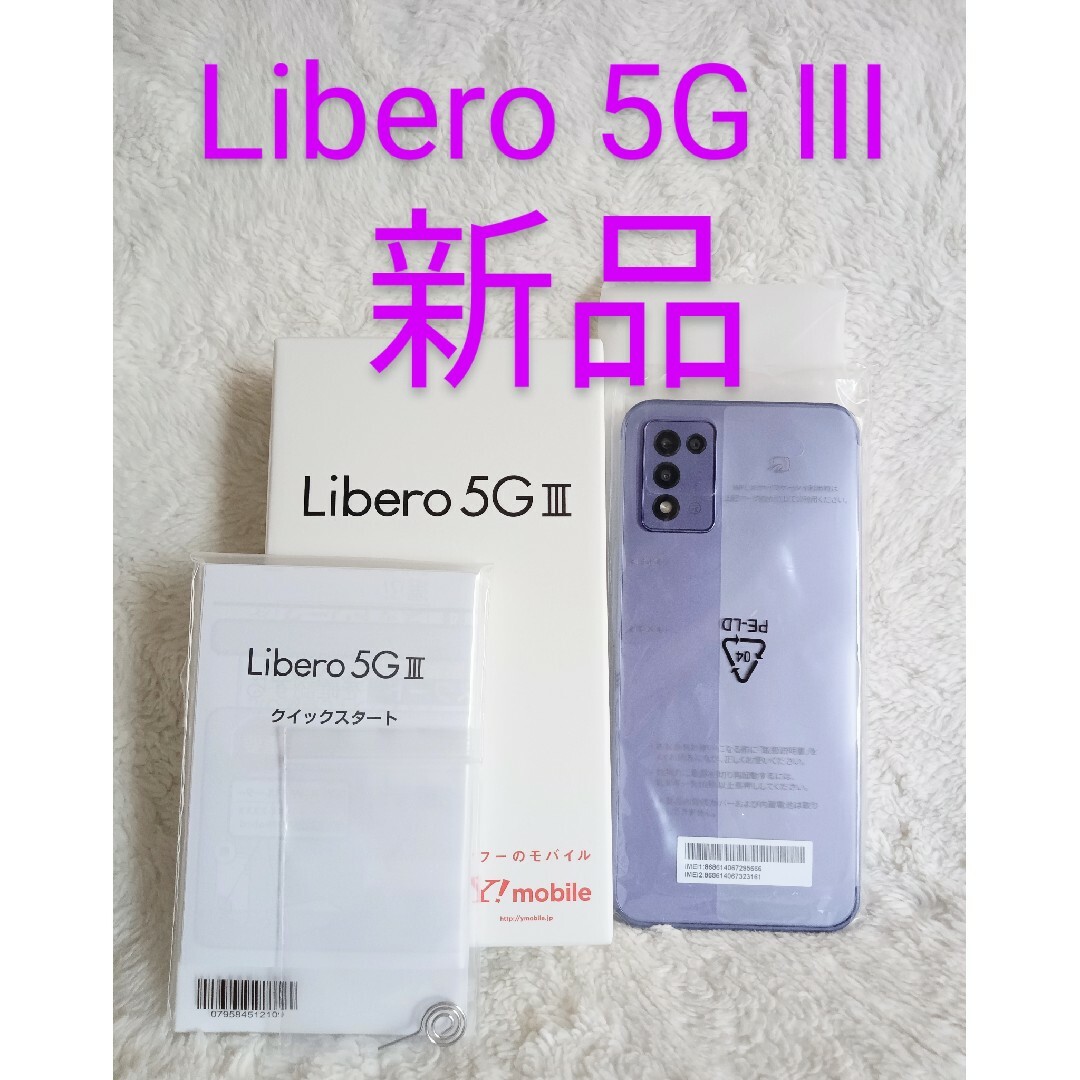 Libero 5G Ⅲ  SIMフリー シムフリー A2022T リベロ