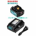 楽天市場】マキタ バッテリー 18v 純正 充電器 セットの通販