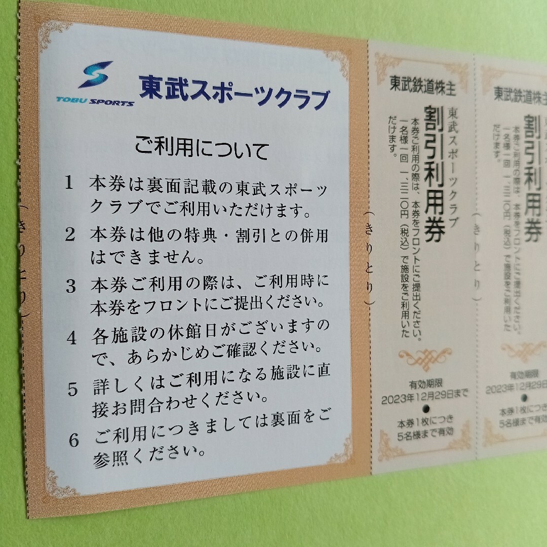 【15枚】東武スポーツクラブ割引券　15枚 チケットの施設利用券(フィットネスクラブ)の商品写真