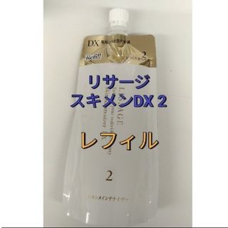 リサージ(LISSAGE)の新商品　未開封品！　リサージ　スキンメインテナイザー　ＤＸ　２レフィル１個(化粧水/ローション)