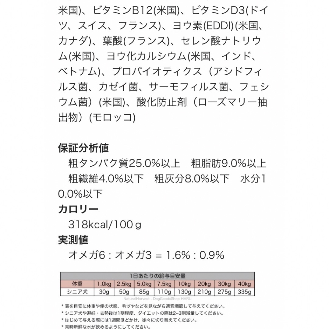 NATURAL Harvest(ナチュラルハーベスト)のナチュラルハーベスト【シニアサポート】 その他のペット用品(ペットフード)の商品写真