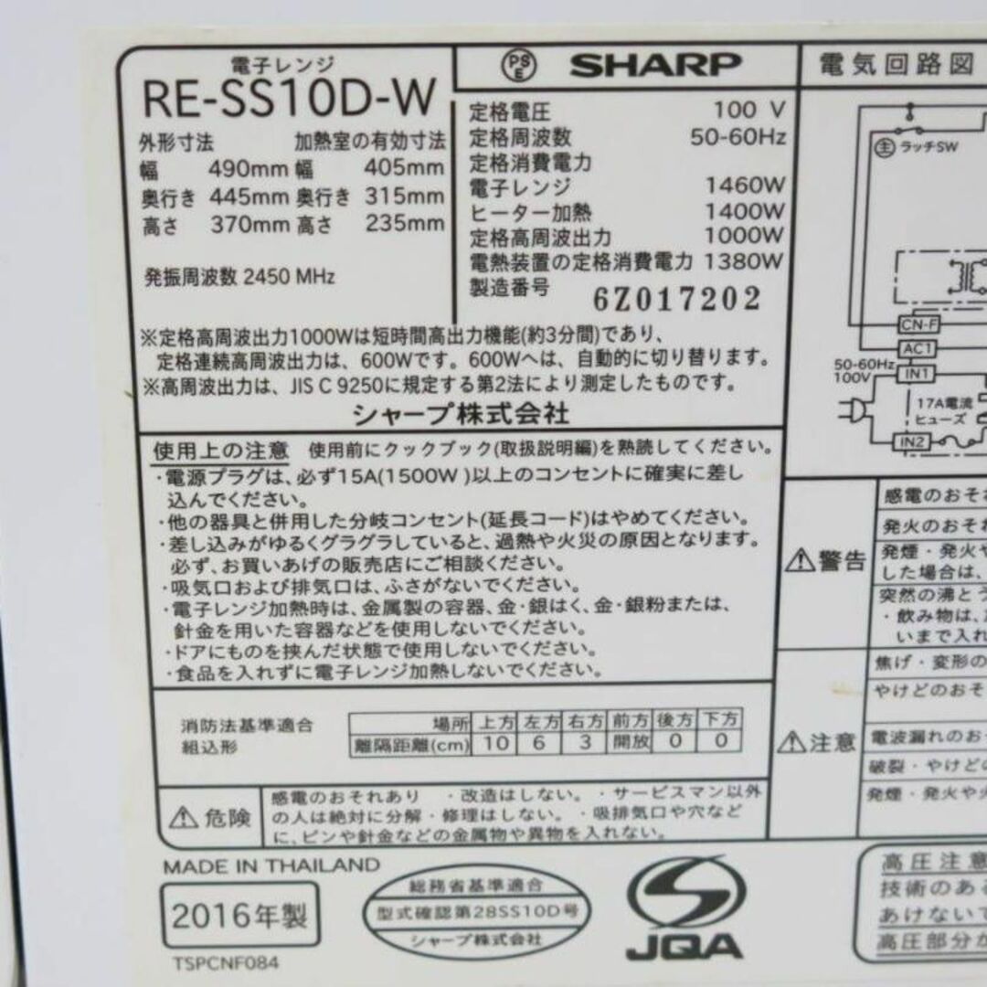 SHARP オーブンレンジ RE-SS10D-W 1000W