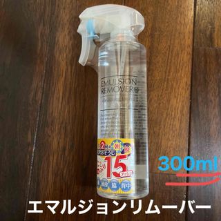 新品！！エマルジョンリムーバー【300ml】(クレンジング/メイク落とし)