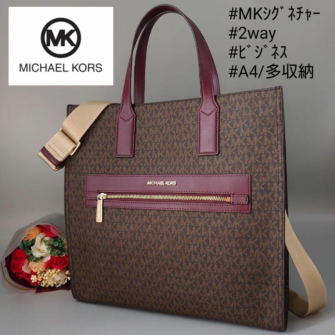 美品☆MICHAEL KORSマイケルコーストートバッグ大容量通勤 通学 A4