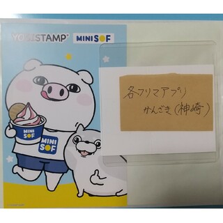 【非売品】ヨッシースタンプミニソフポストカード(キャラクターグッズ)