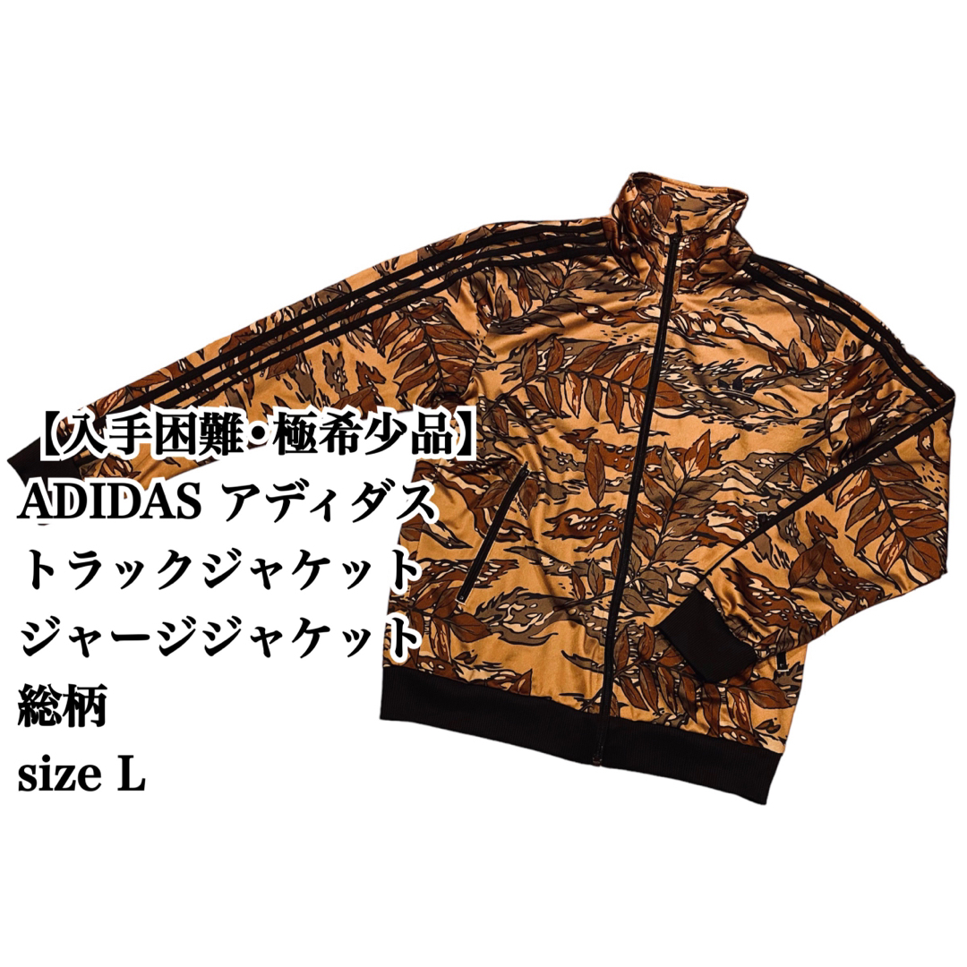 入手困難】adidas アディダス トラックトップ 花柄 ジャージ L