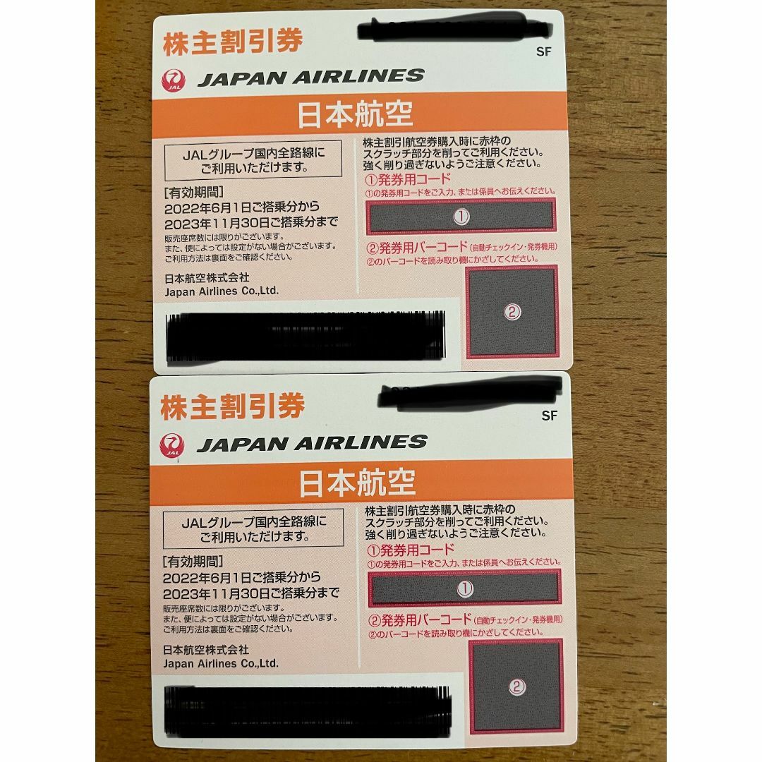 JAL 日本航空 株主割引券2枚 搭乗期限2022年11月30日