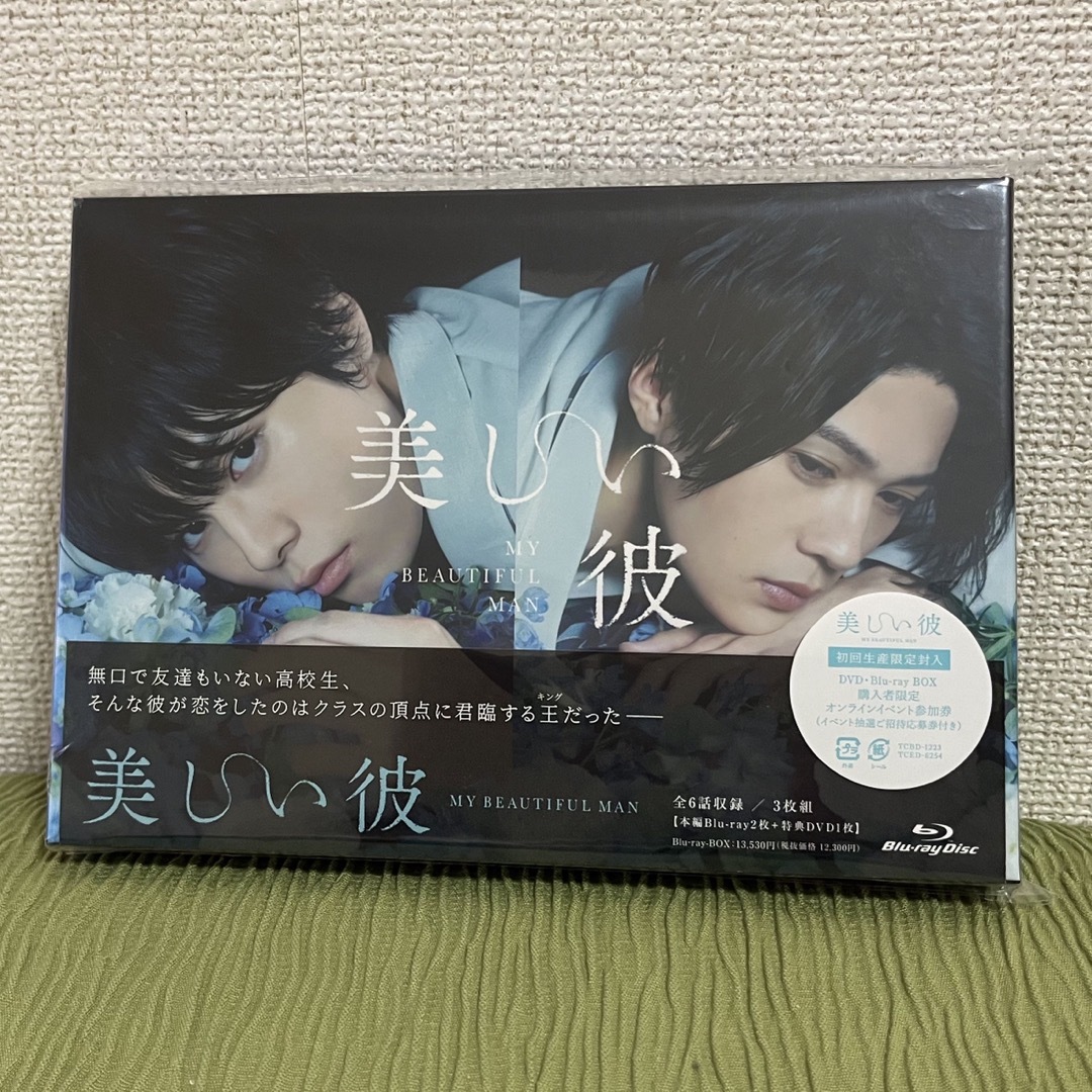 美しい彼 Blu-ray BOX〈3枚組〉