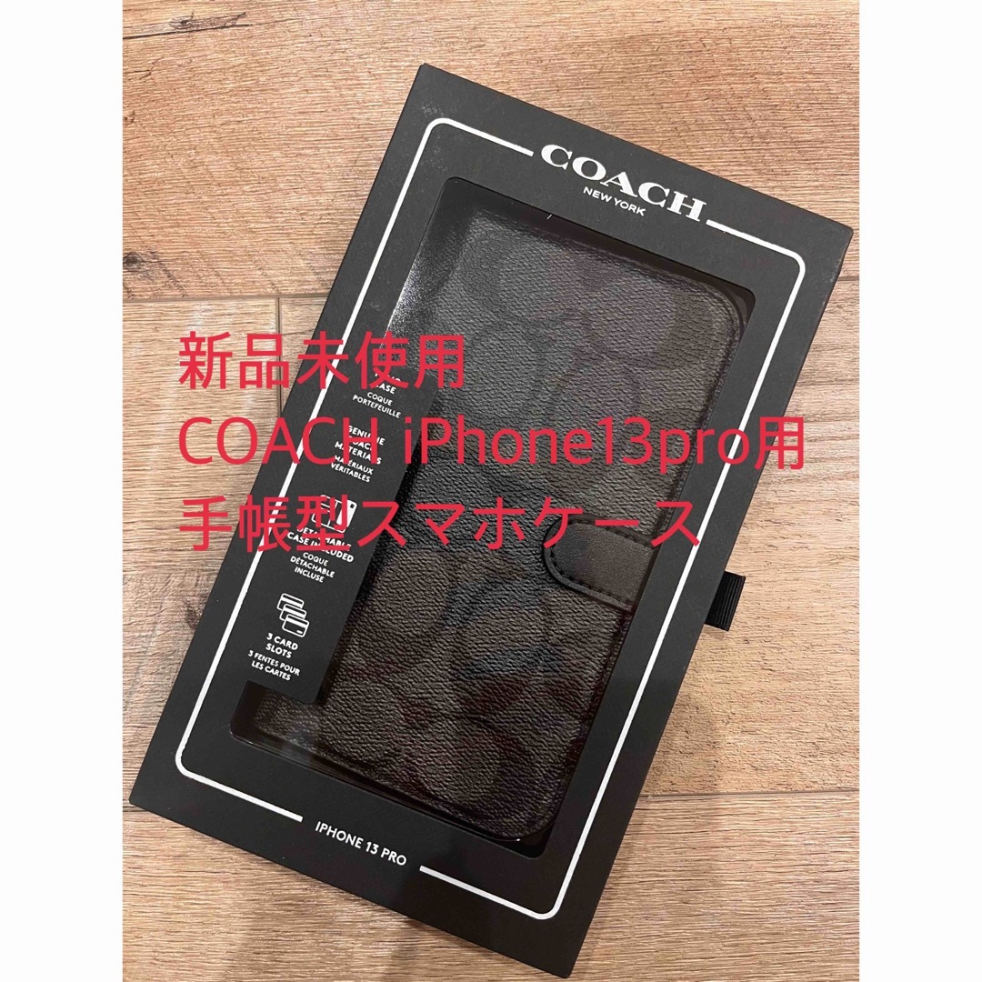 新品　COACH iPhone13 pro 手帳型カバー シグネチャー　コーチ