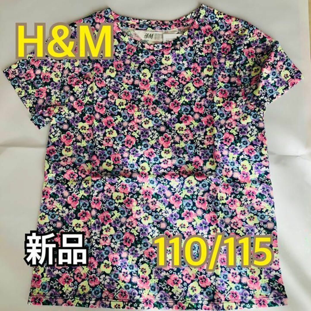 H&M(エイチアンドエム)のH&M カットソー Tシャツ フラワープリント 110 キッズ/ベビー/マタニティのキッズ服女の子用(90cm~)(Tシャツ/カットソー)の商品写真