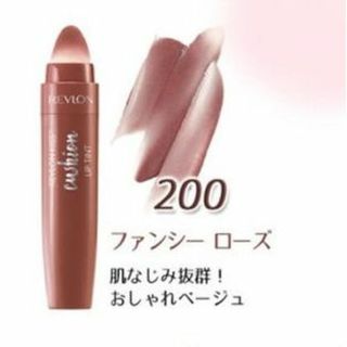 レブロン(REVLON)のレブロン キス クッション / 大人気！200 ファンシー ローズ　入手困難！(口紅)