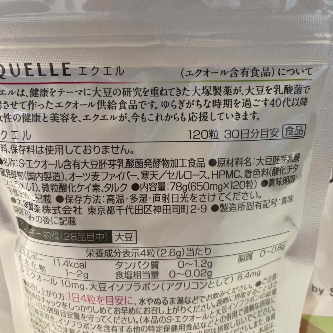 大塚製薬 - 大塚製薬 エクエル 30日分 3袋セットの通販 by さくら's ...