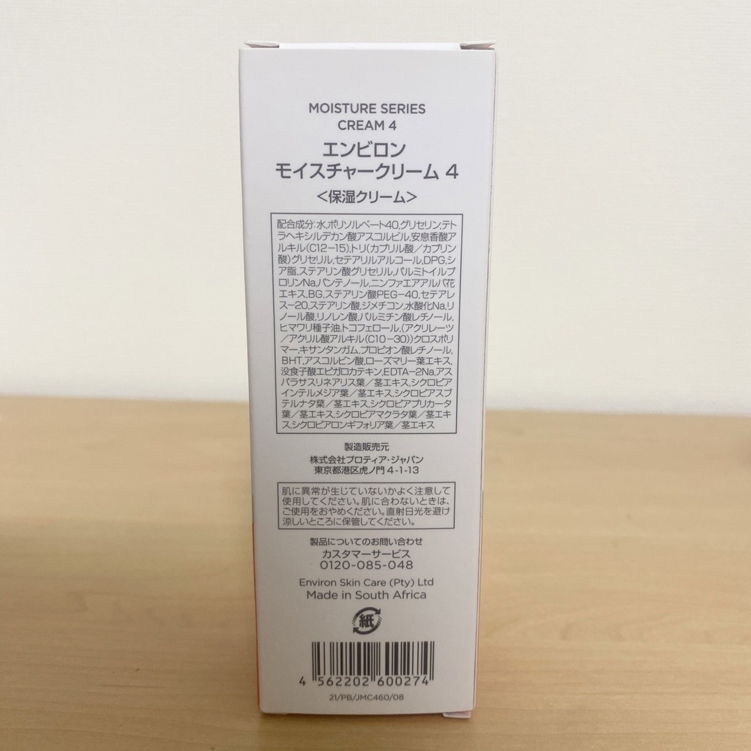 ENVIRON(エンビロン)のエンビロン モイスチャークリーム４  コスメ/美容のスキンケア/基礎化粧品(フェイスクリーム)の商品写真