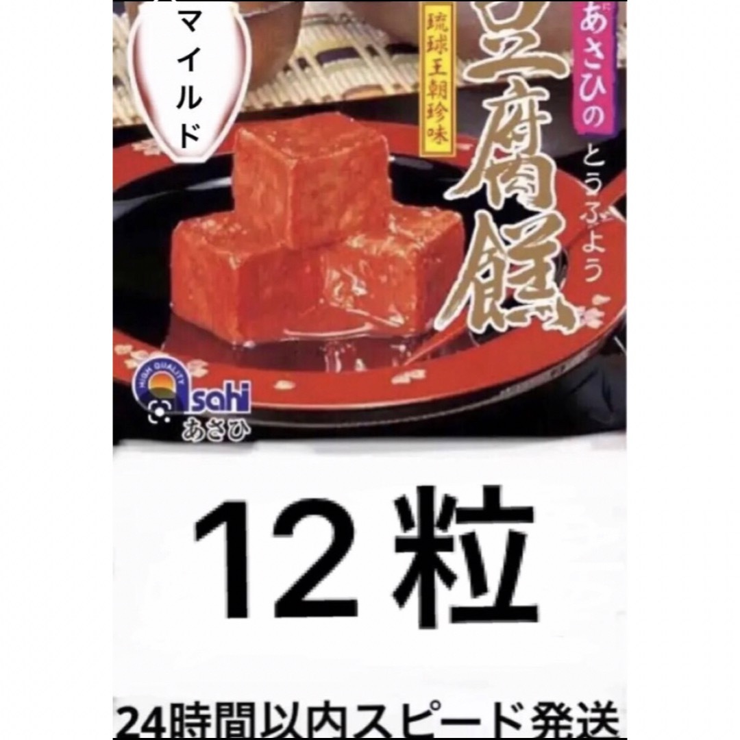 べにあさひ豆腐餻（とうふよう）固形量約180g（4粒3カップ）の通販　あさひ　56　shop｜ラクマ　by　ちゃる's