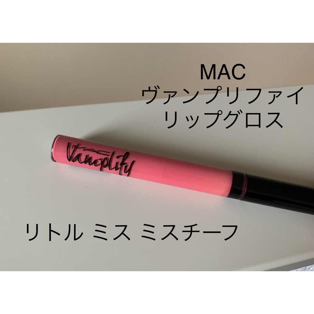 MAC - MAC ヴァンプリファイ リップグロスの通販 by でんぷん's shop